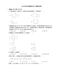 2020年北京市西城区中考二模数学试卷