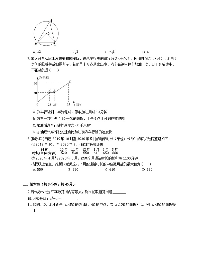 2020年北京市西城区中考二模数学试卷02