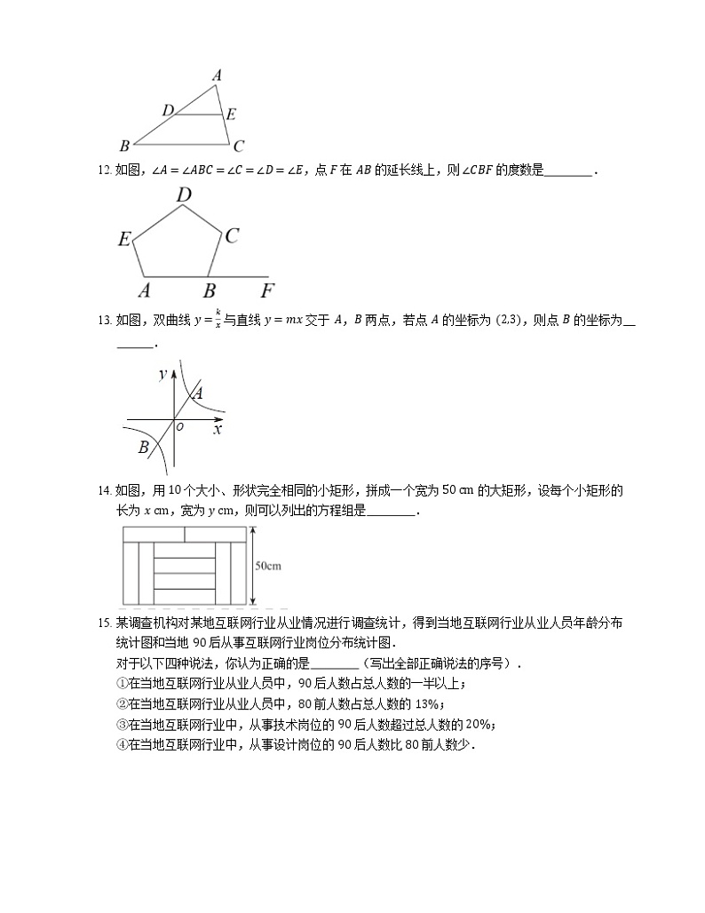 2020年北京市西城区中考二模数学试卷03