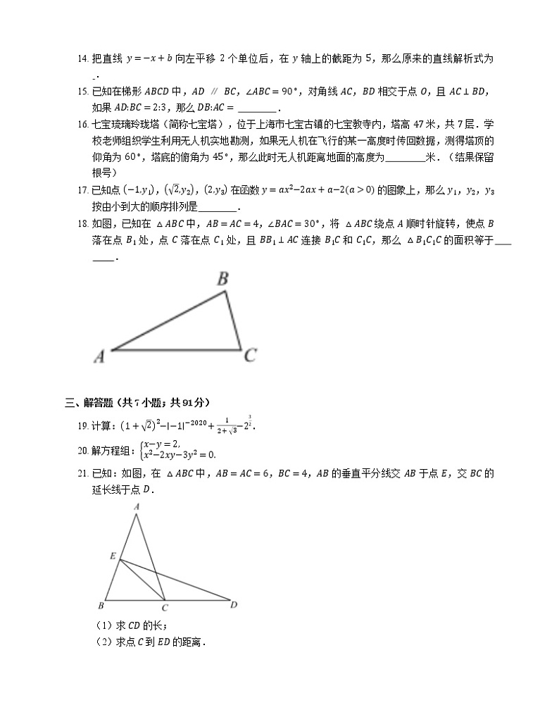 2020学上海市闵行区中考二模（暨下学期期中）数学试卷第2页