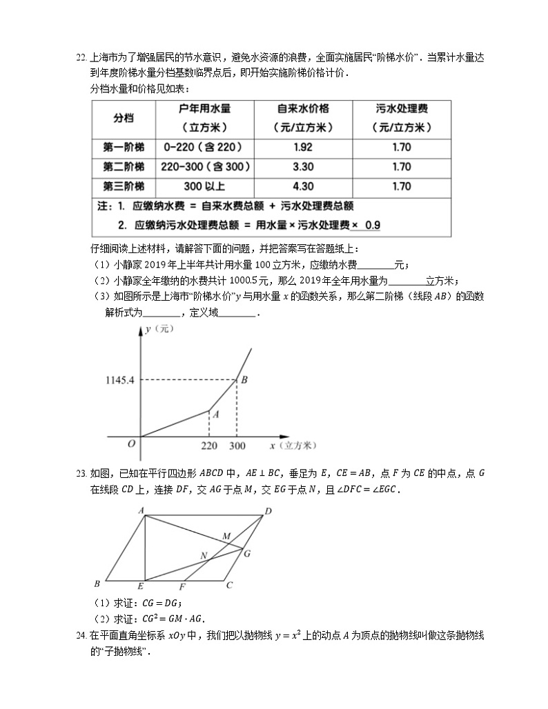2020学上海市闵行区中考二模（暨下学期期中）数学试卷第3页