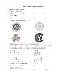 2020年天津市河东区中考一模数学试卷