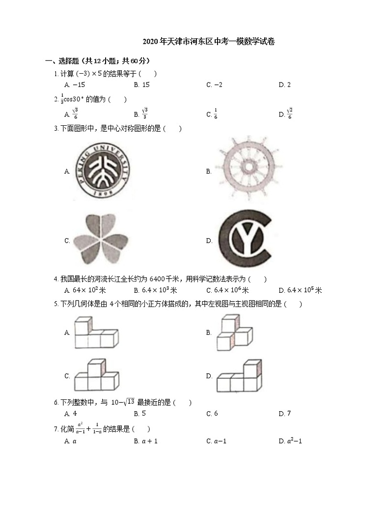 2020年天津市河东区中考一模数学试卷01