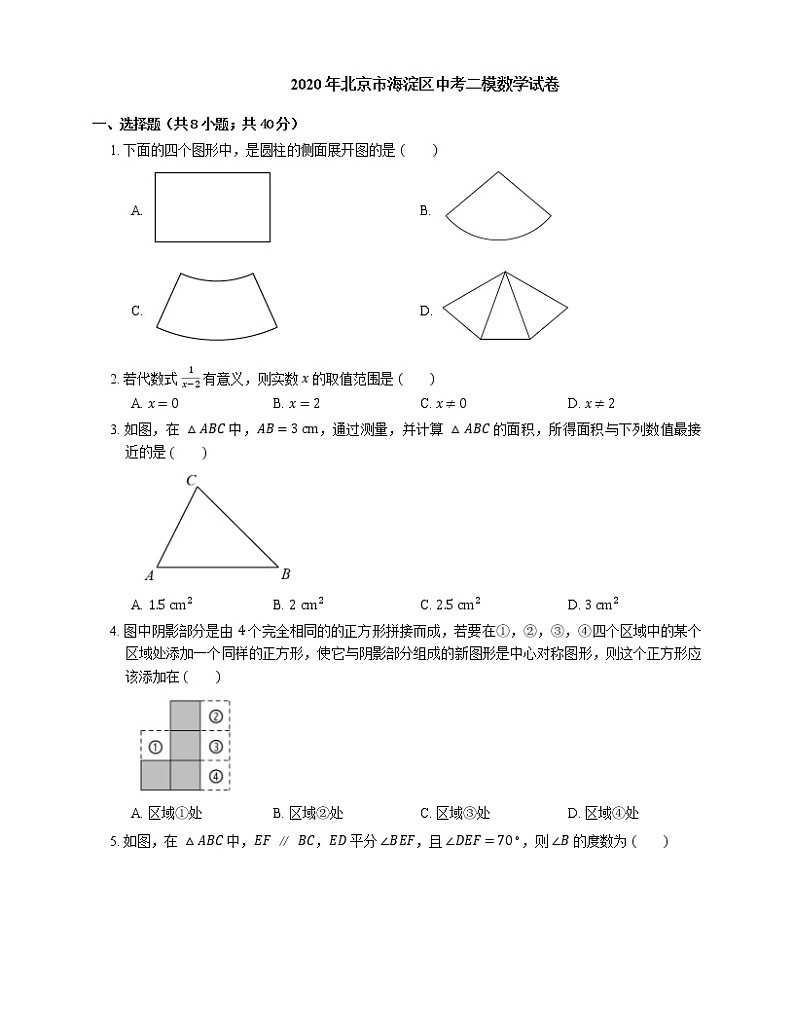 2020年北京市海淀区中考二模数学试卷01