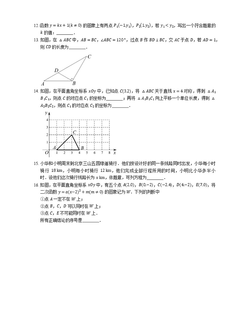 2020年北京市海淀区中考二模数学试卷03