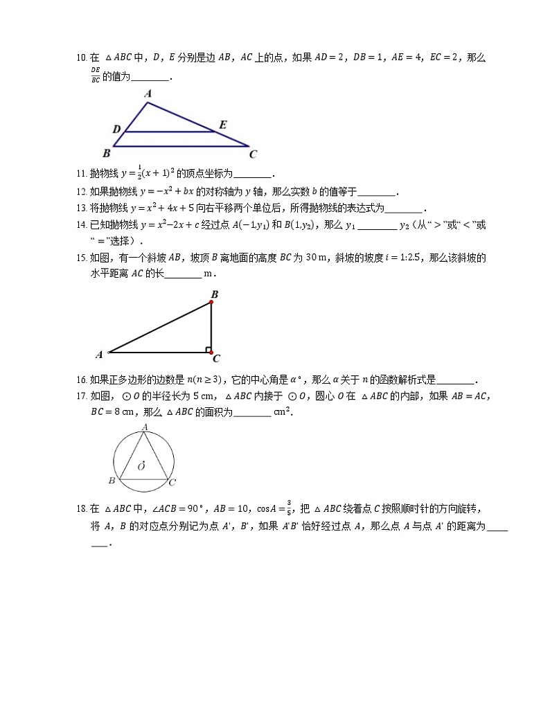 2020年上海市嘉定区中考一模数学试卷（期末）第2页