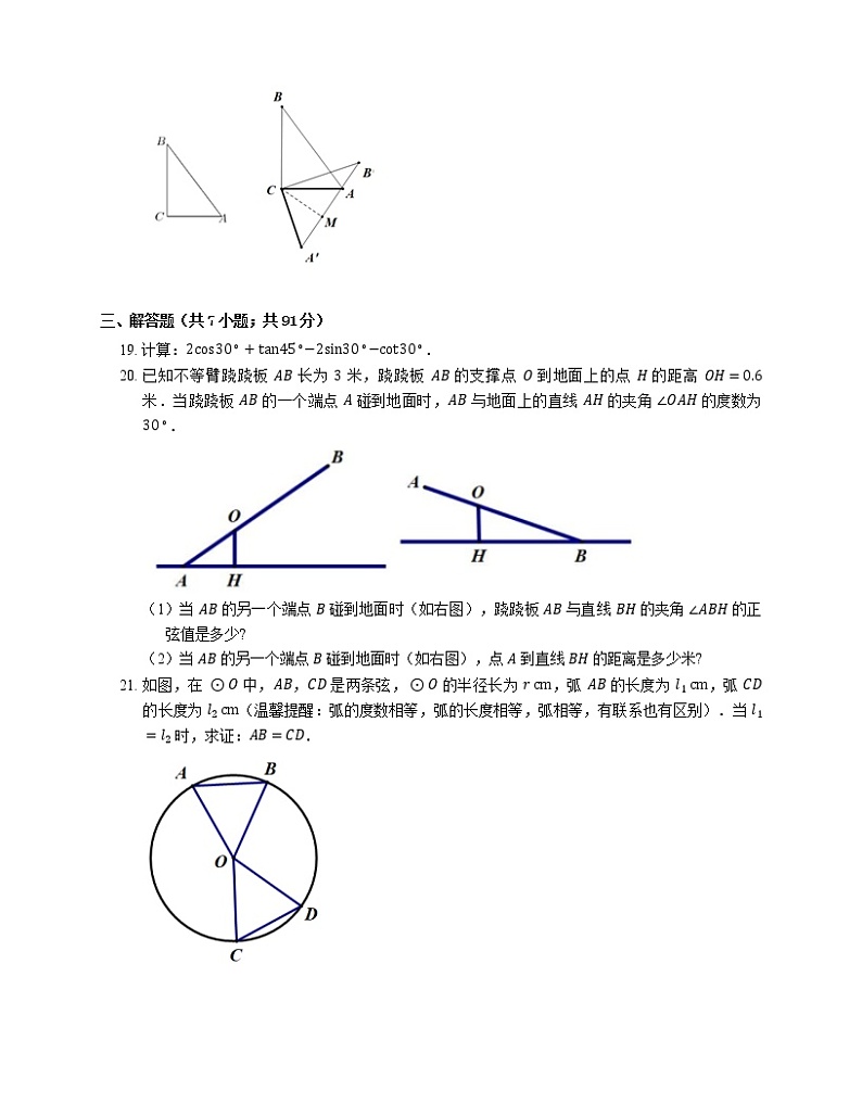 2020年上海市嘉定区中考一模数学试卷（期末）第3页