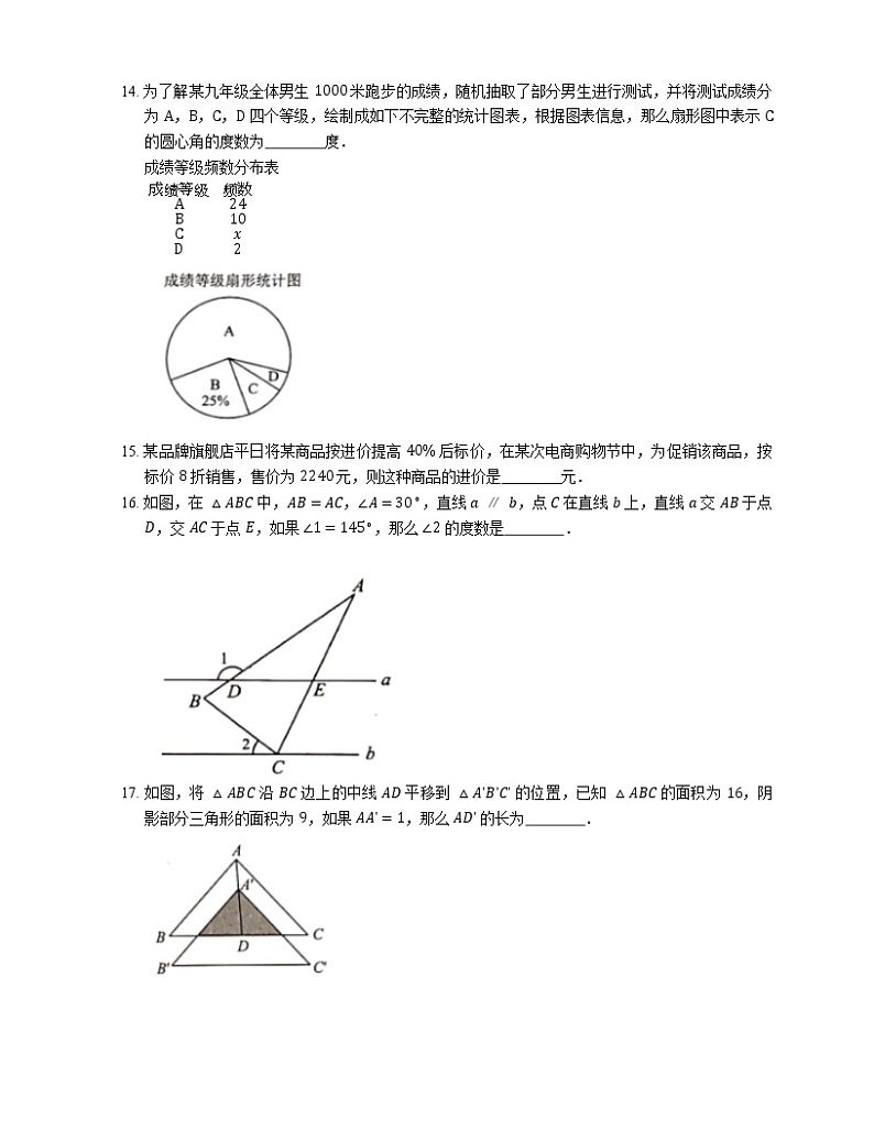 2020年上海市崇明区中考二模数学试卷（期中）02