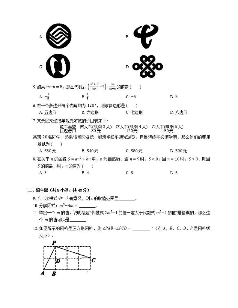 2020年北京市房山区中考一模数学试卷02