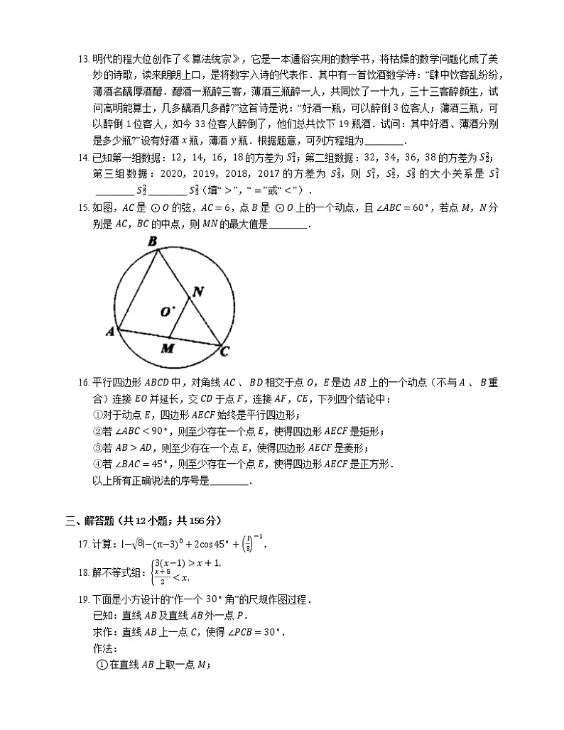 2020年北京市房山区中考一模数学试卷03