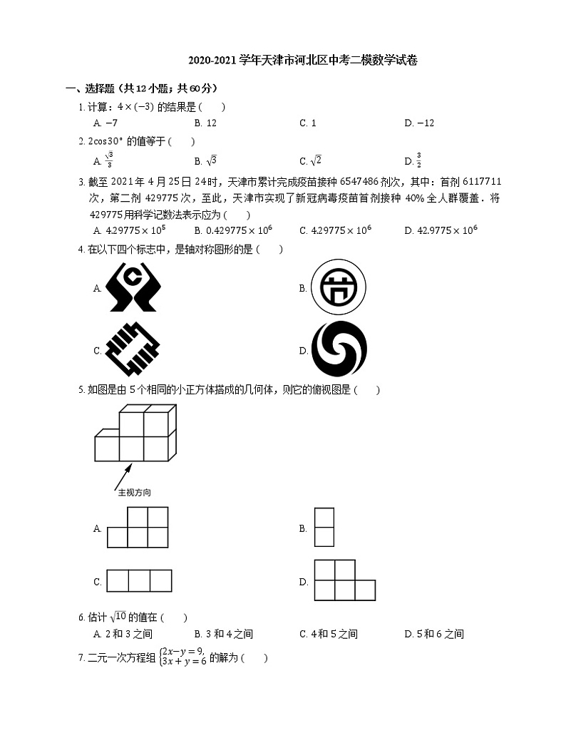 2020-2021学年天津市河北区中考二模数学试卷01