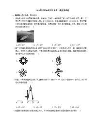 2020年北京市密云区中考二模数学试卷