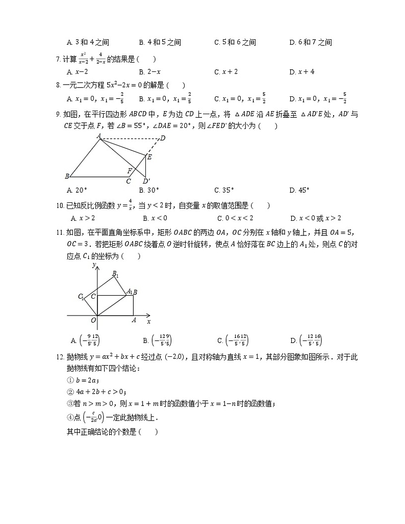 2020年天津市河北区中考二模数学试卷02
