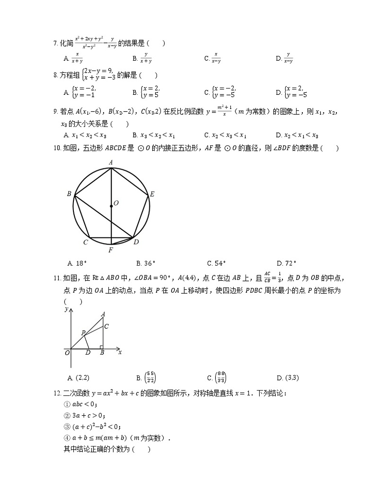 2020年天津市南开区中考二模数学试卷02