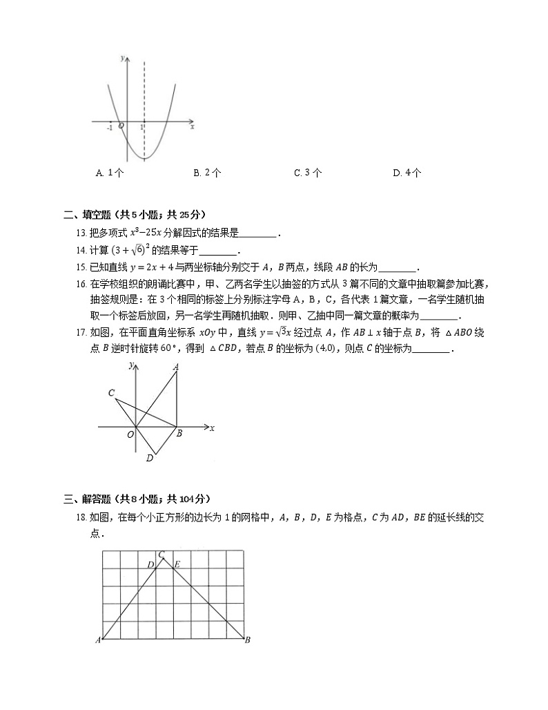 2020年天津市南开区中考二模数学试卷03