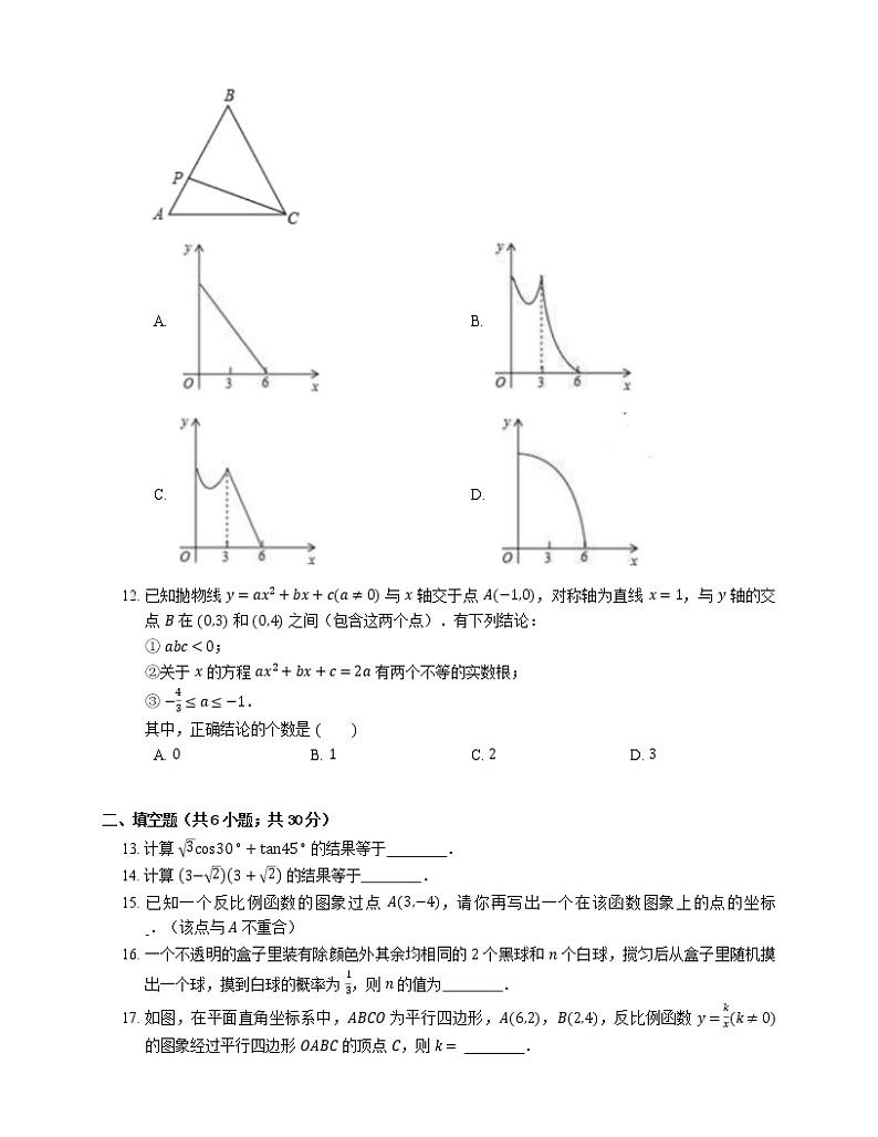 2020-2021学年天津市河西区九下结课质量调查数学试卷03