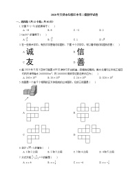 2020年天津市红桥区中考二模数学试卷