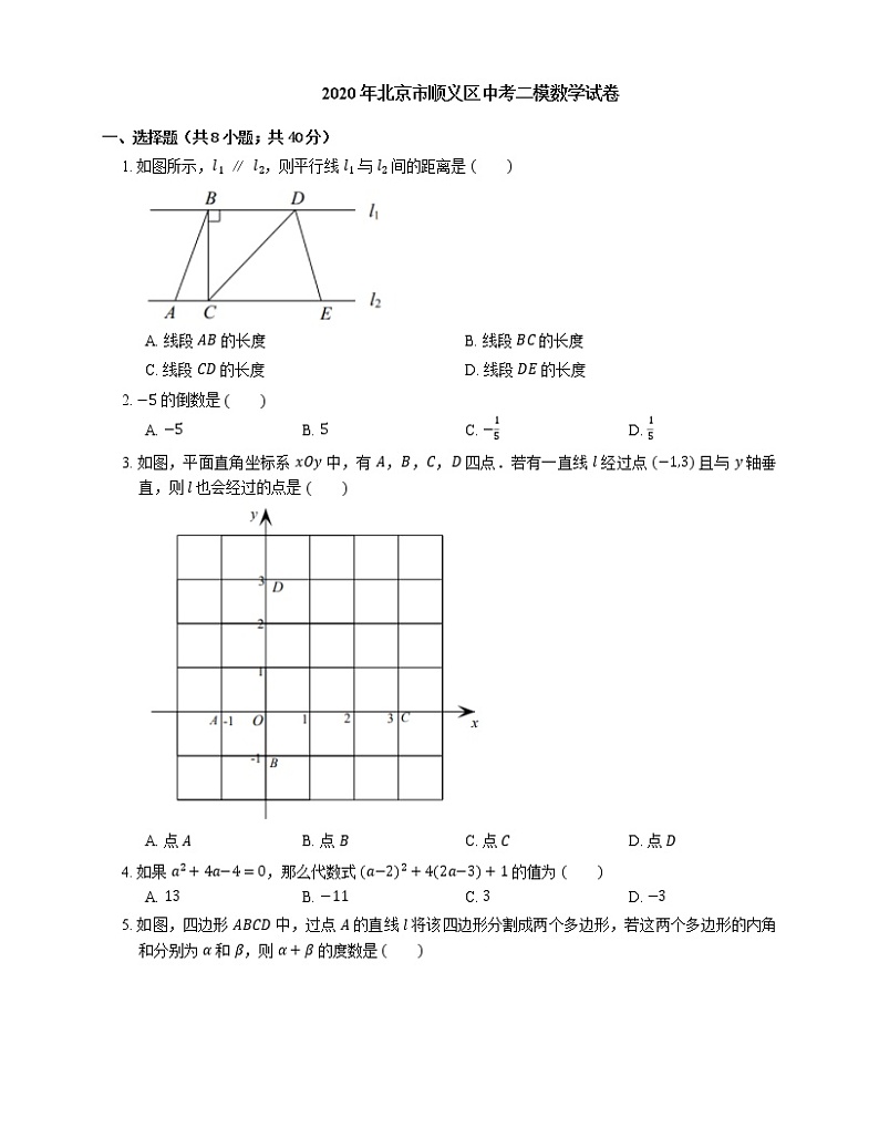 2020年北京市顺义区中考二模数学试卷01