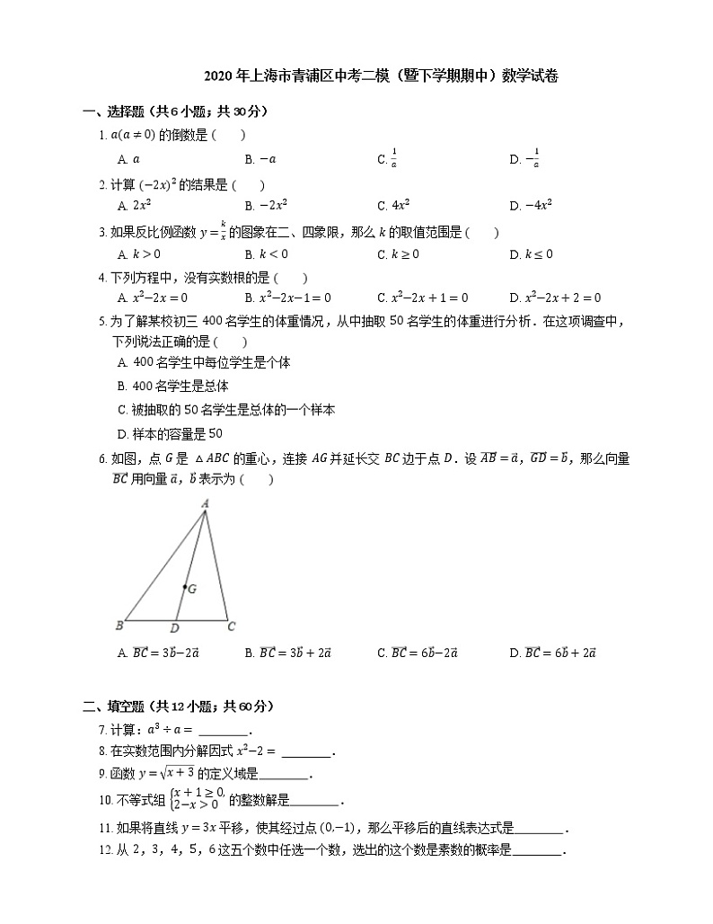 2020年上海市青浦区中考二模数学试卷（期中）01
