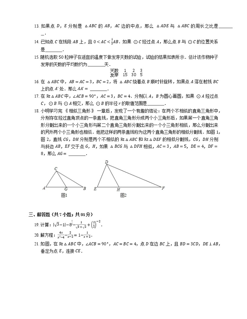 2020年上海市青浦区中考二模数学试卷（期中）02