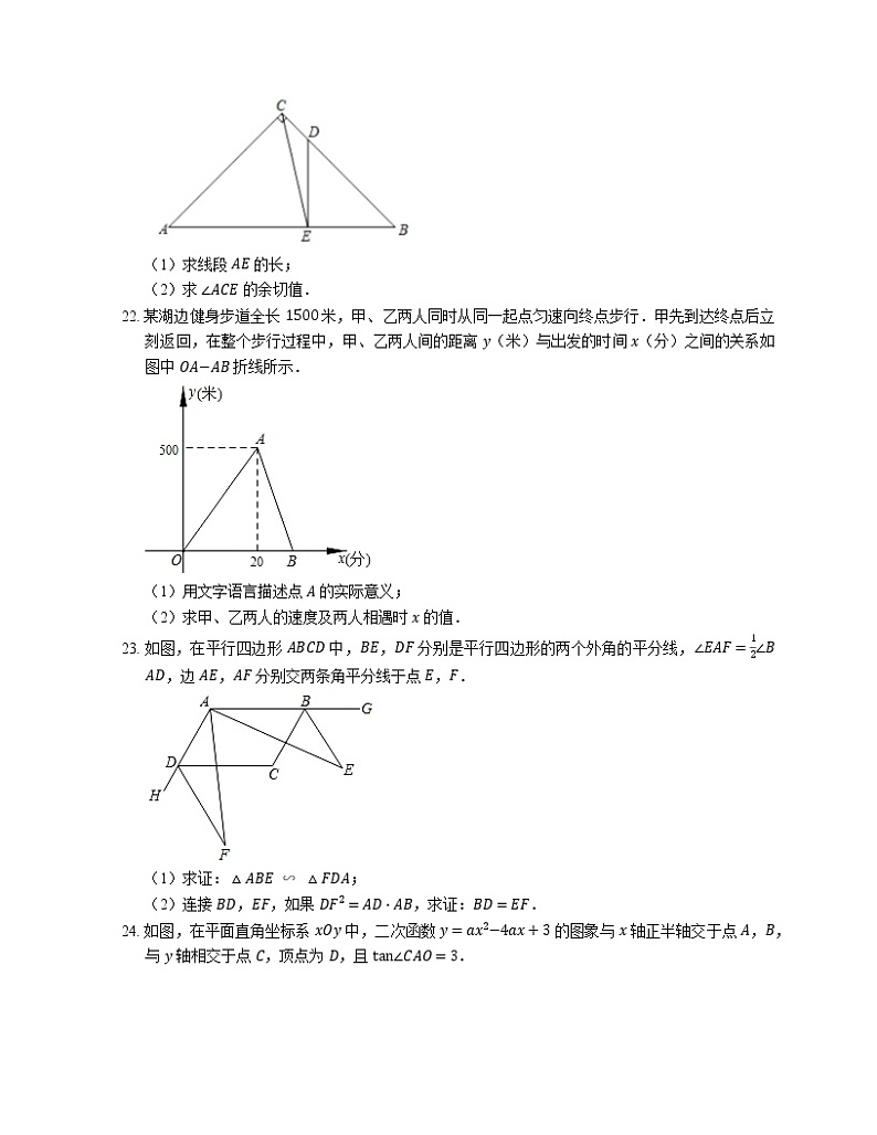2020年上海市青浦区中考二模数学试卷（期中）03