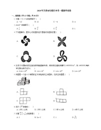 2020年天津市红桥区中考一模数学试卷