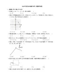 2020年北京市东城区中考二模数学试卷