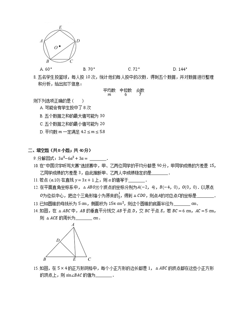 2020年北京市东城区中考二模数学试卷02