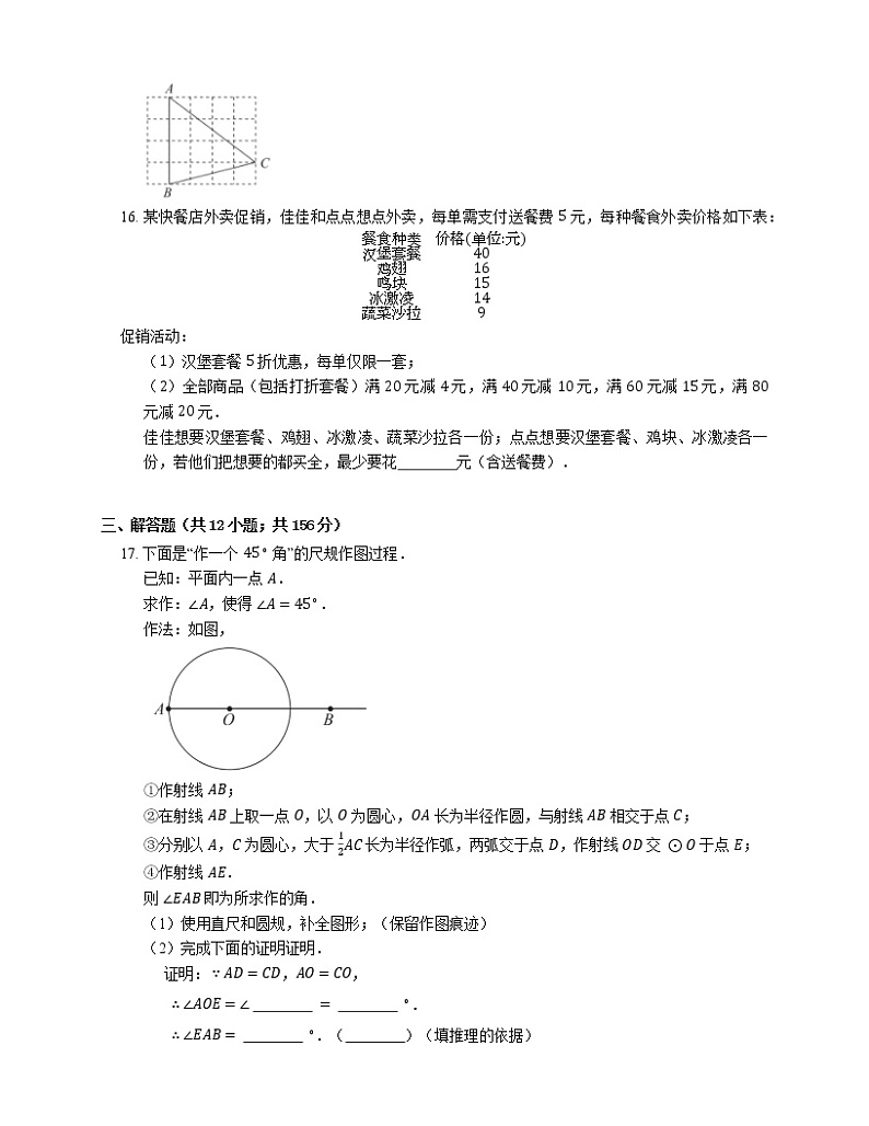 2020年北京市东城区中考二模数学试卷03
