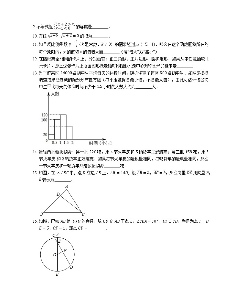 2020年上海市静安区中考二模数学试卷（期中）02