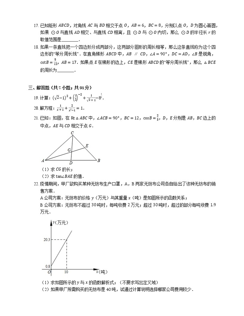 2020年上海市静安区中考二模数学试卷（期中）03