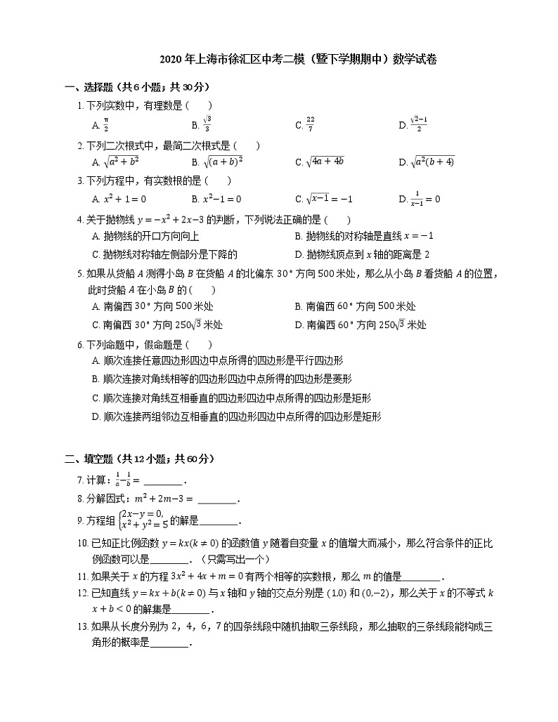 2020年上海市徐汇区中考二模数学试卷（期中）01