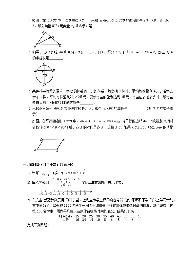 2020年上海市徐汇区中考二模数学试卷（期中）02