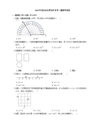 2020年北京市石景山区中考二模数学试卷