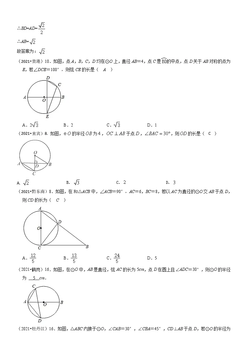 2021中考数学真题分类 第六单元 圆第2页