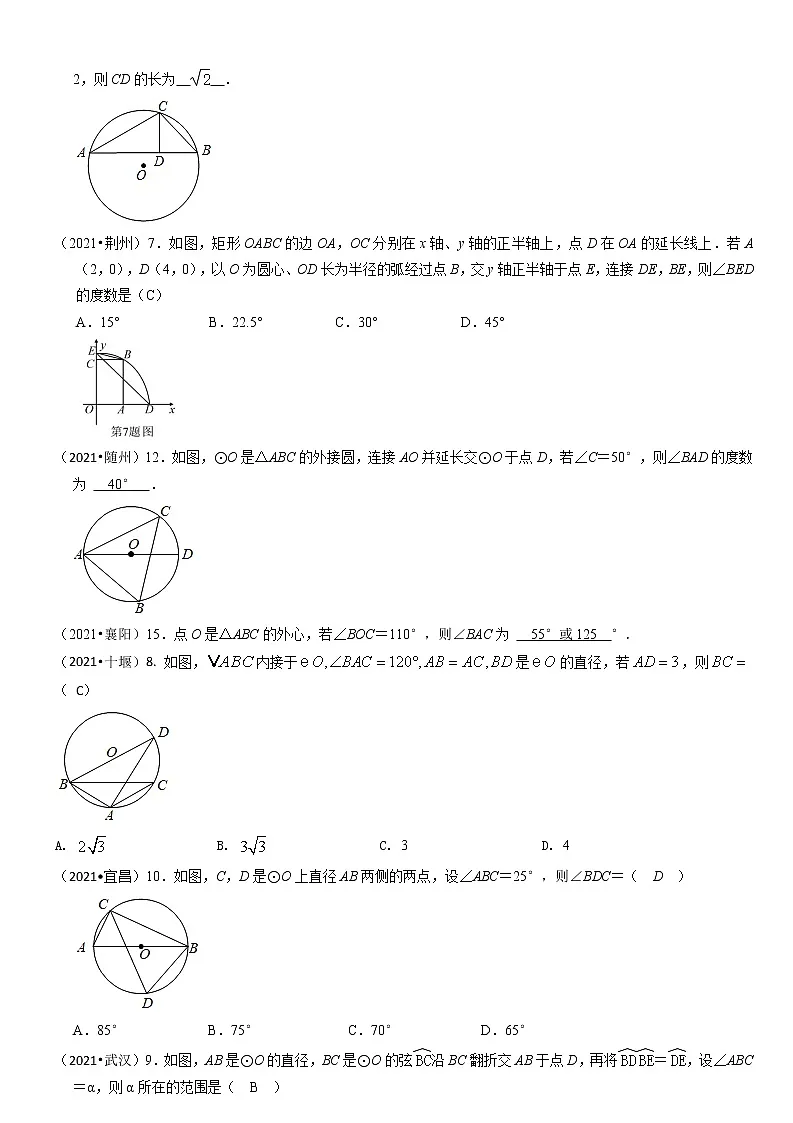 2021中考数学真题分类 第六单元 圆第3页