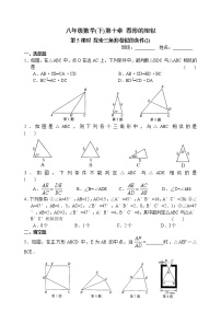 数学八年级下册4 探索三角形相似的条件同步练习题