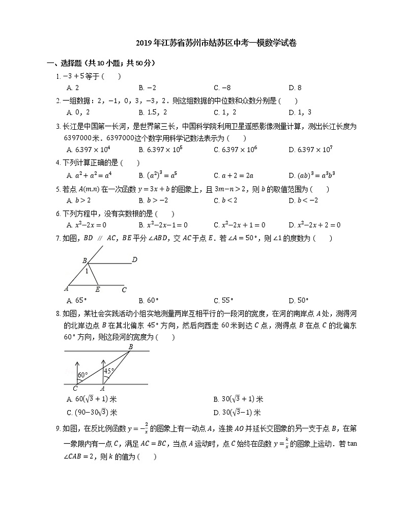 2019年江苏省苏州市姑苏区中考一模数学试卷01