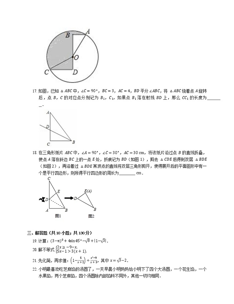 2019年江苏省苏州市姑苏区中考一模数学试卷03