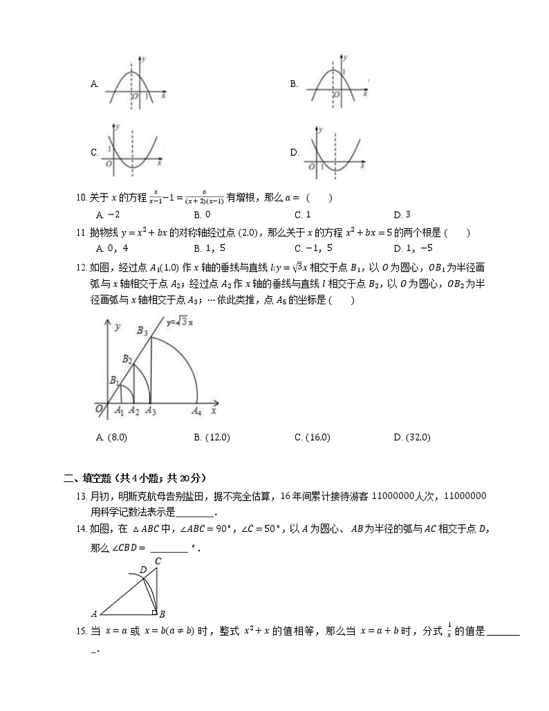 2019年广东省深圳市盐田区中考二模数学试卷（期中）第2页