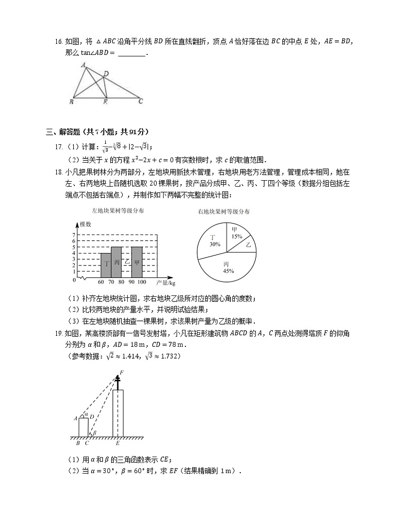 2019年广东省深圳市盐田区中考二模数学试卷（期中）第3页