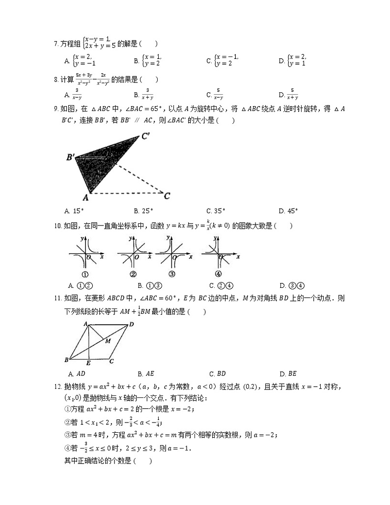 2019年天津市北辰区中考二模数学试卷第2页