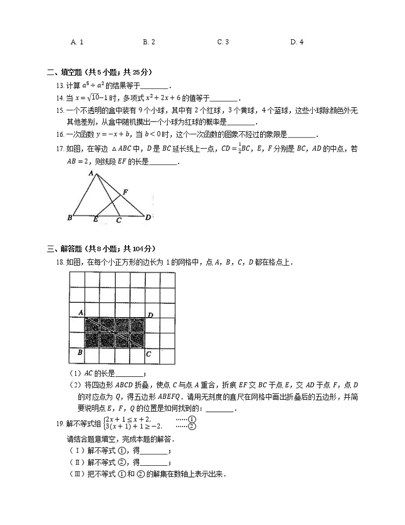 2019年天津市北辰区中考二模数学试卷第3页
