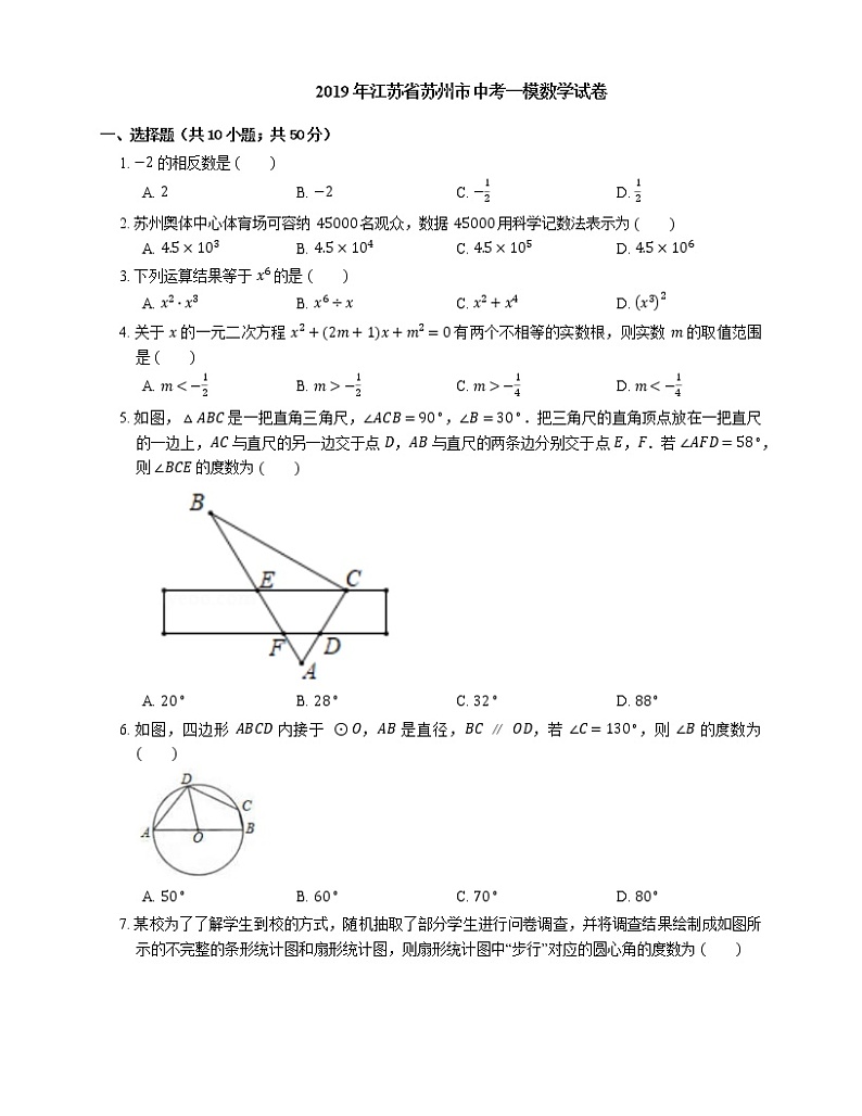 2019年江苏省苏州市中考一模数学试卷01