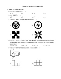 2019年天津市红桥区中考三模数学试卷