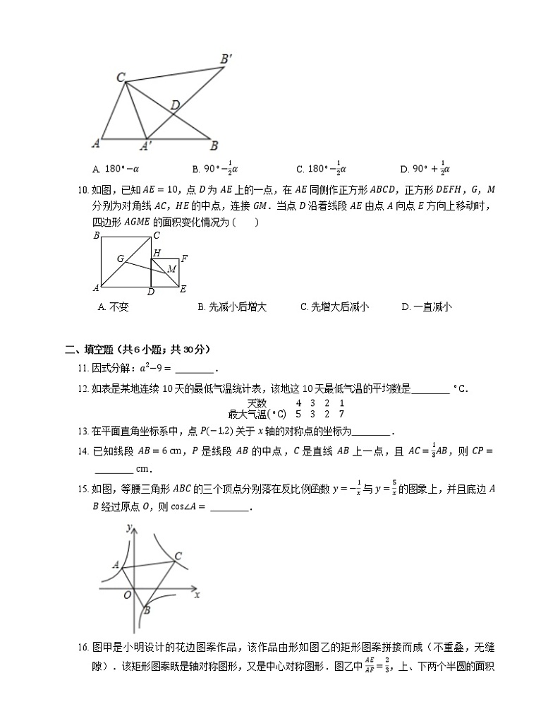 2019年浙江省温州市瓯海区中考数学一模试卷第2页