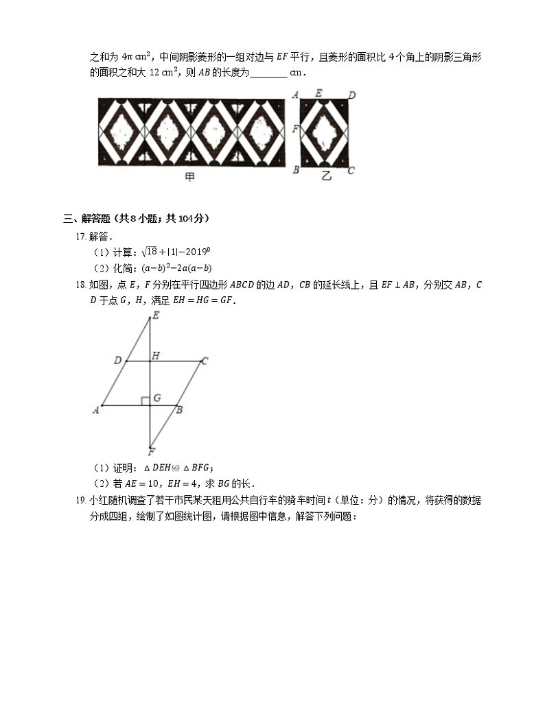 2019年浙江省温州市瓯海区中考数学一模试卷第3页