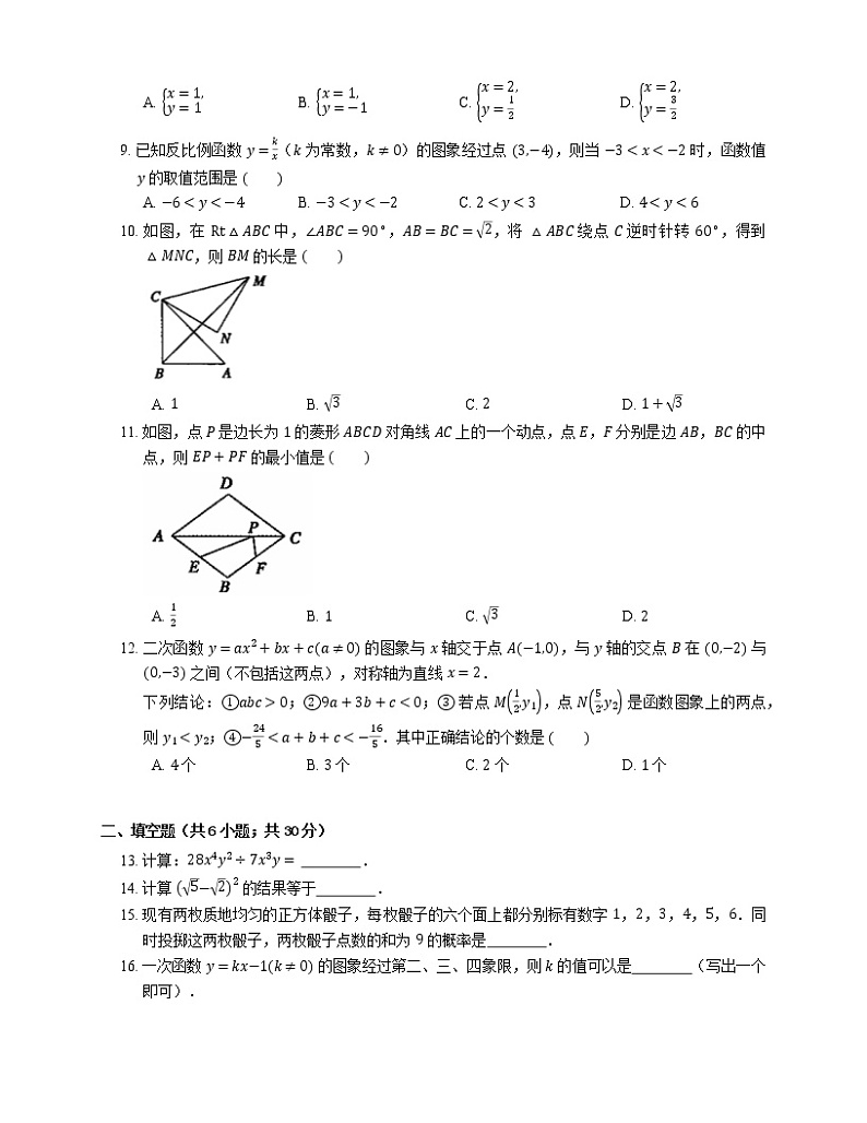 2019年天津市津南区中考一模数学试卷02
