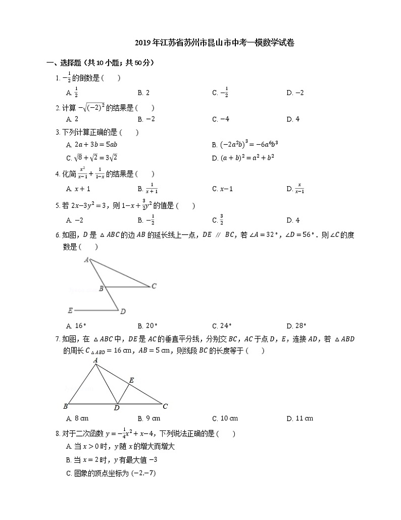 2019年江苏省苏州市昆山市中考一模数学试卷01