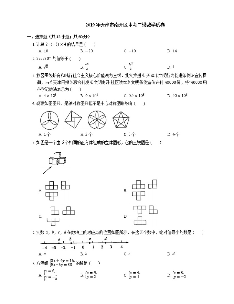 2019年天津市南开区中考二模数学试卷第1页